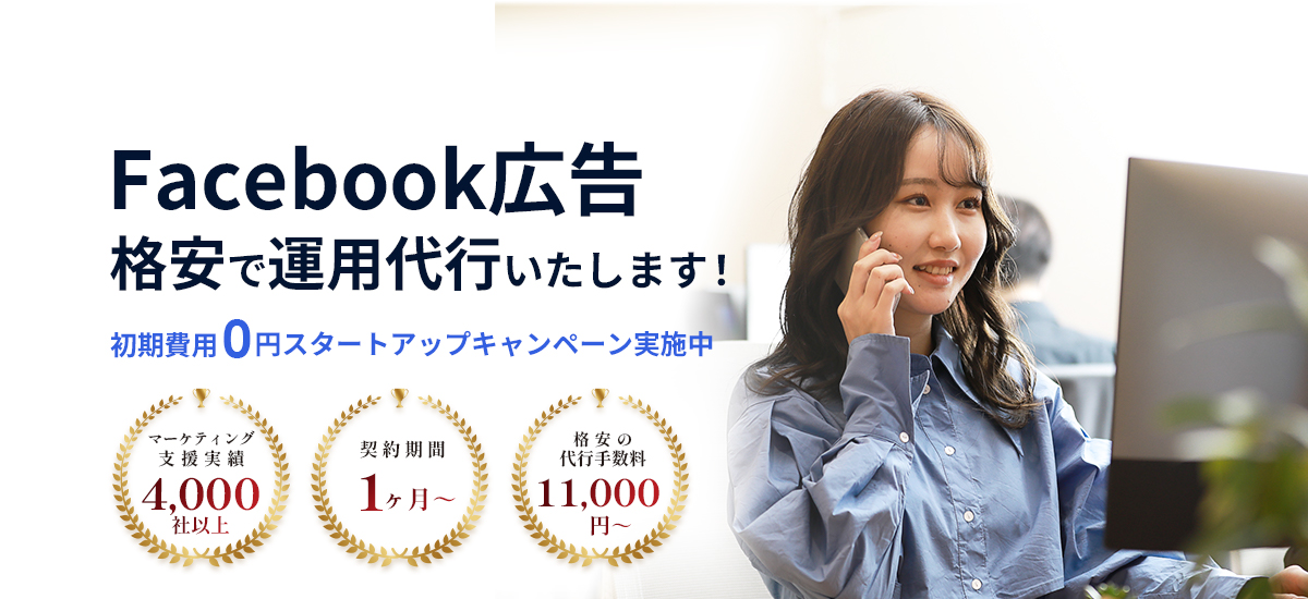 Facebook広告運用代行のTONOSAMA